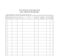 전국대표번호 상세이용내역서 전국대표번호 상세이용내역서